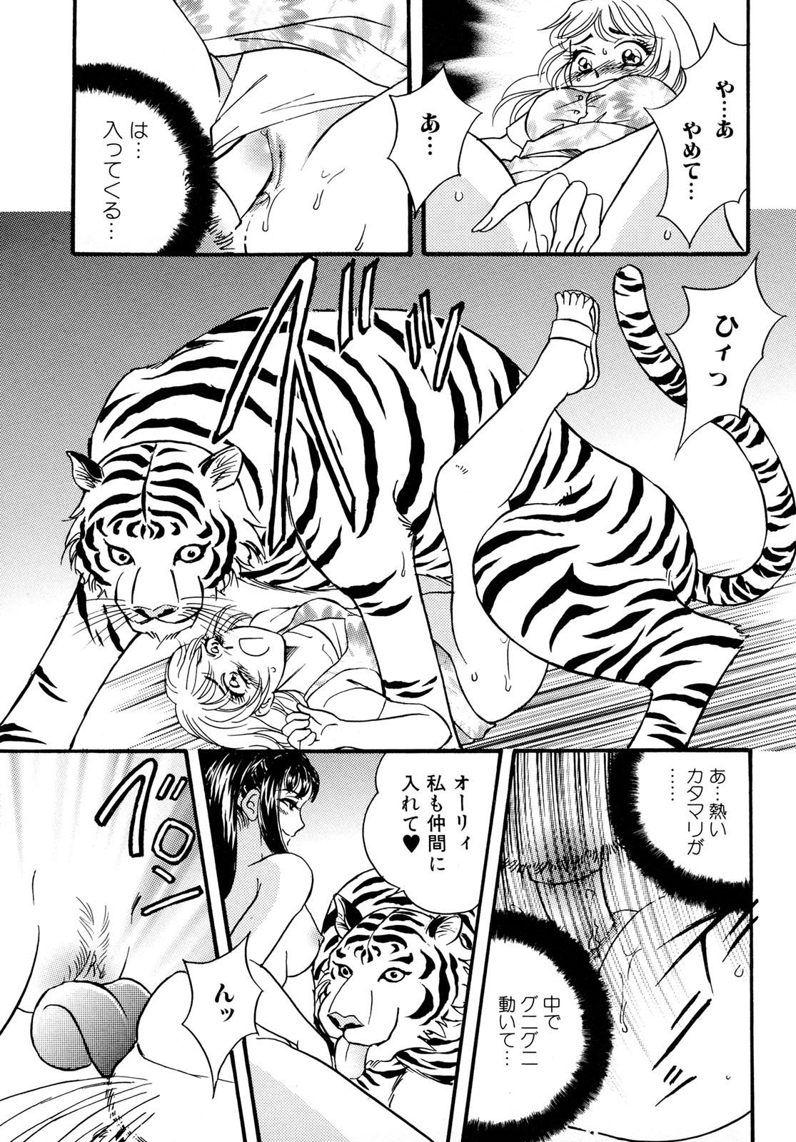 [アンソロジー] 獣 for ESSENTIAL 6
