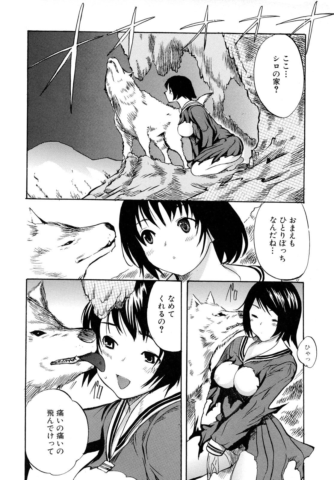 [アンソロジー] 獣 for ESSENTIAL 6