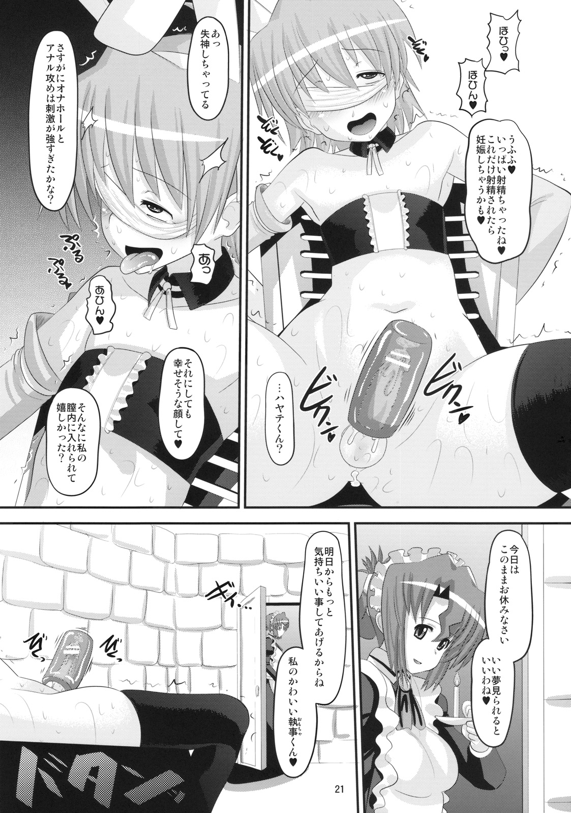 (C77) [AMP (野良黒ネロ)] ハヤテきゅんVSドSメイド (ハヤテのごとく！)
