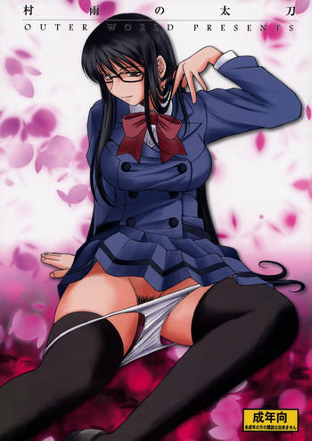 (C77) [サークルOUTERWORLD (千葉秀作)] 村雨の太刀 (ささめきこと)