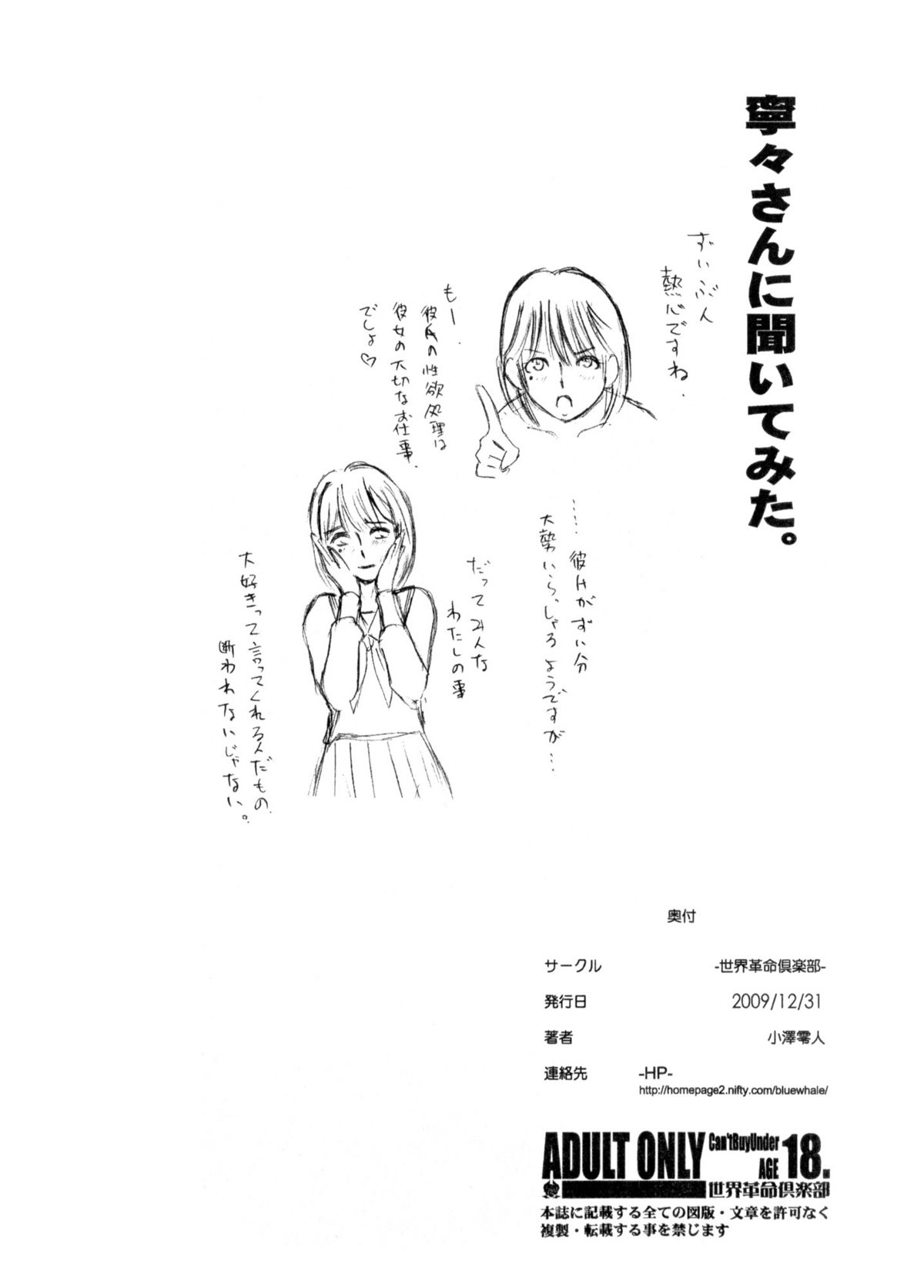 (C77) [世界革命倶楽部 (小澤零人)] 僕の寧々さんがみんなの公衆便所だった件について。 (ラブプラス)