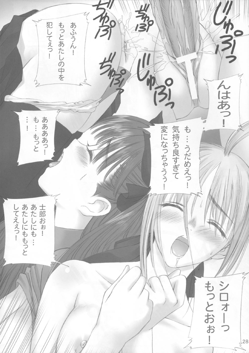(C66) [T2 ART WORKS (Tony)] カラドボルグもっと夢の続き (Fate/stay night)