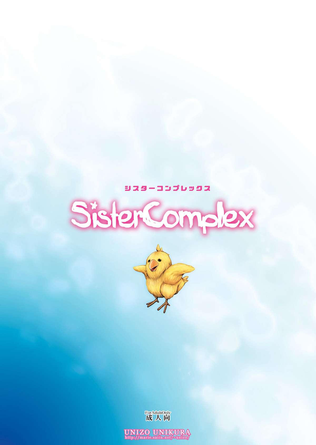 (C77) [うに蔵 (うに蔵)] Sister Complex (ファイナルファンタジーXIII)
