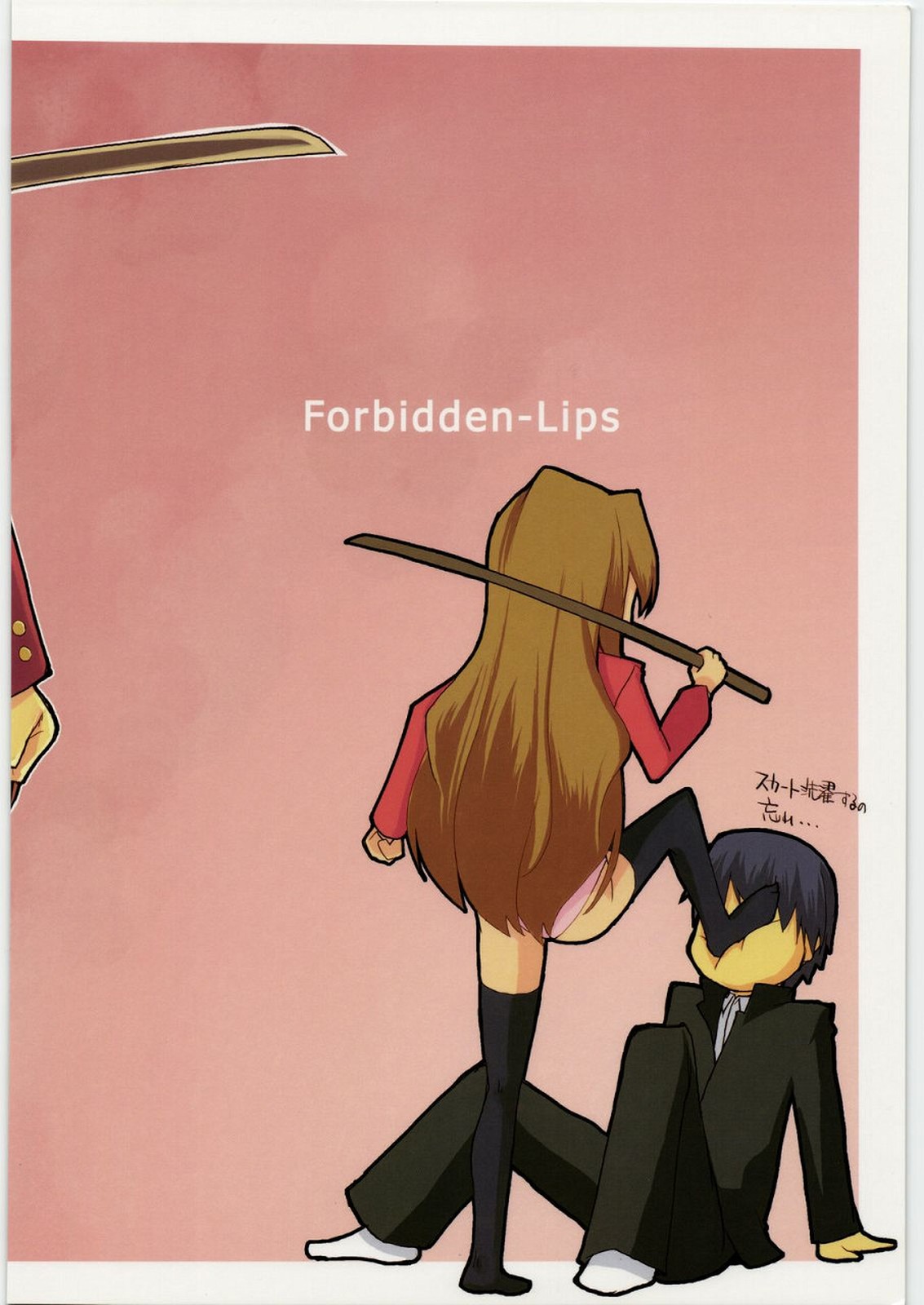 [Forbidden-Lips] 大河に踏まれ隊 (とらドラ)