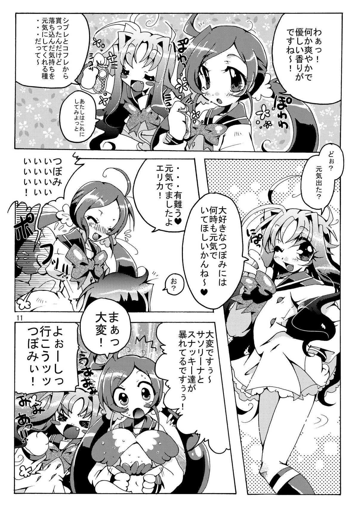 (C78) [さう★さま (たのの)] B・M・S! (ハートキャッチプリキュア!)