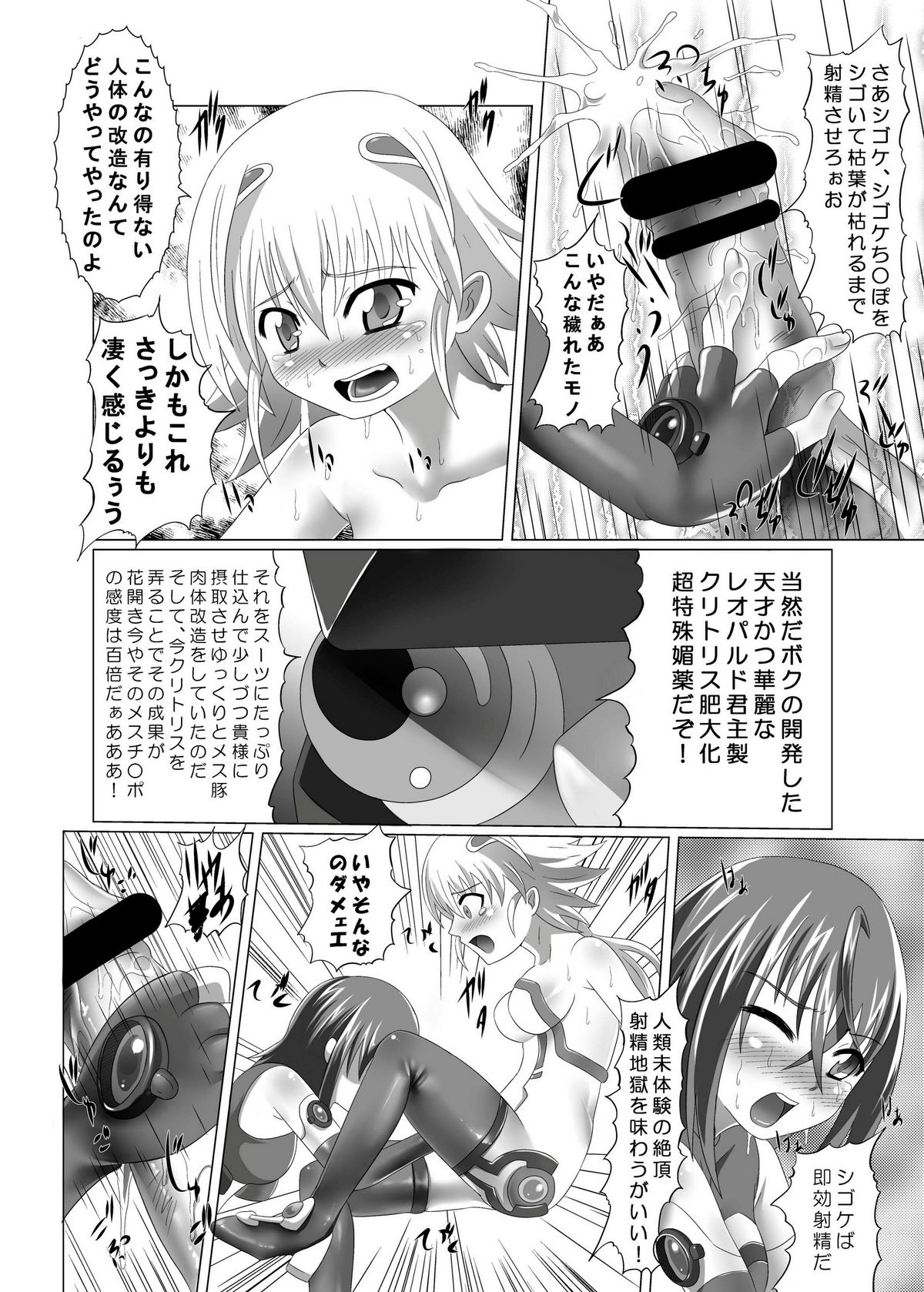 (執事とらのあな! 5) [黒玉屋 (紅玉)] 地をはう少女 (宇宙をかける少女)
