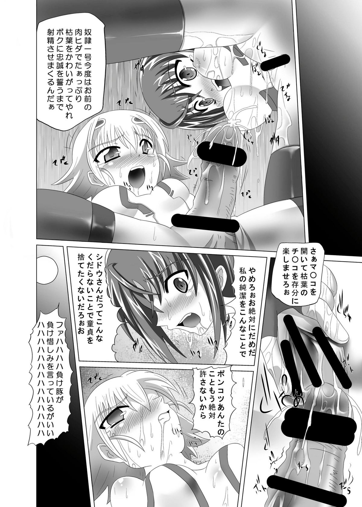 (執事とらのあな! 5) [黒玉屋 (紅玉)] 地をはう少女 (宇宙をかける少女)