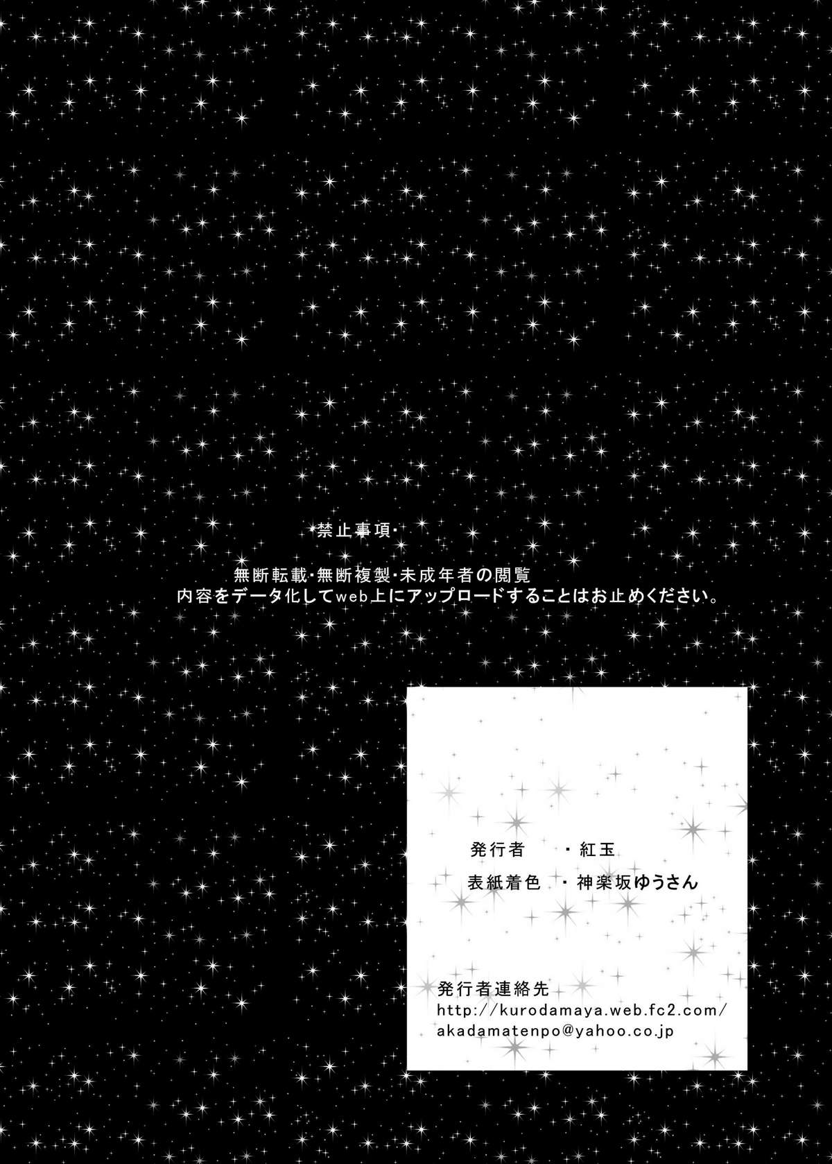 (執事とらのあな! 5) [黒玉屋 (紅玉)] 地をはう少女 (宇宙をかける少女)