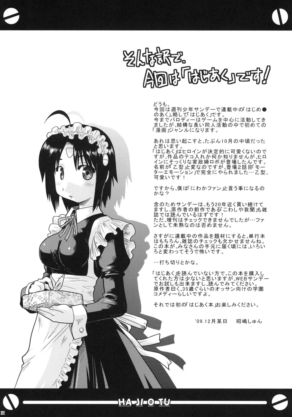 (C77) [水色ライム (昭嶋しゅん)] はじおつ My Kyoko of twins (はじめてのあく)