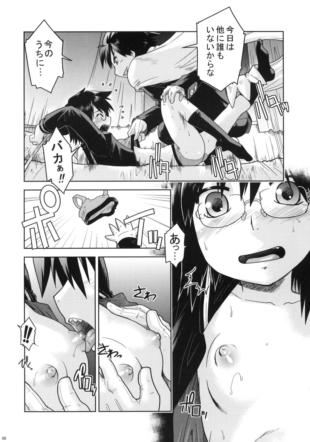 (C77) [水色ライム (昭嶋しゅん)] はじおつ My Kyoko of twins (はじめてのあく)