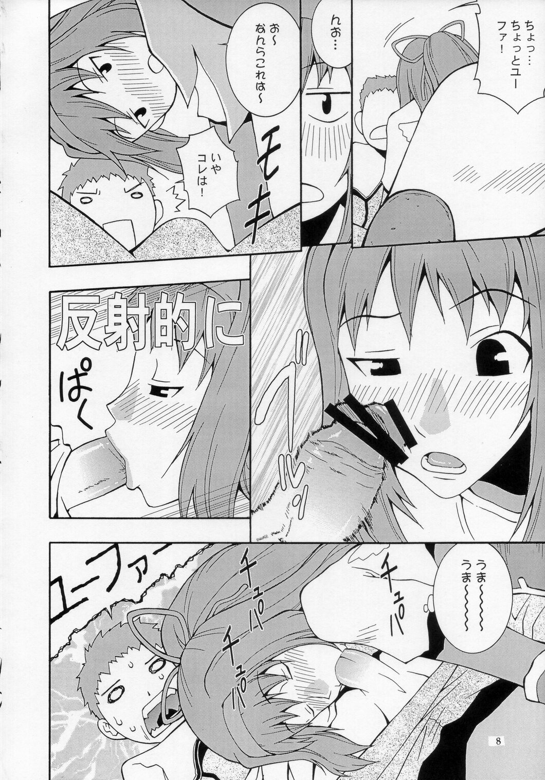 (みみけっと10) [漫画な。 (ドルタ, にしも)] ROGNARAK THE NYANNYAN EPISODE 1.0 (ラグナロクオンライン)