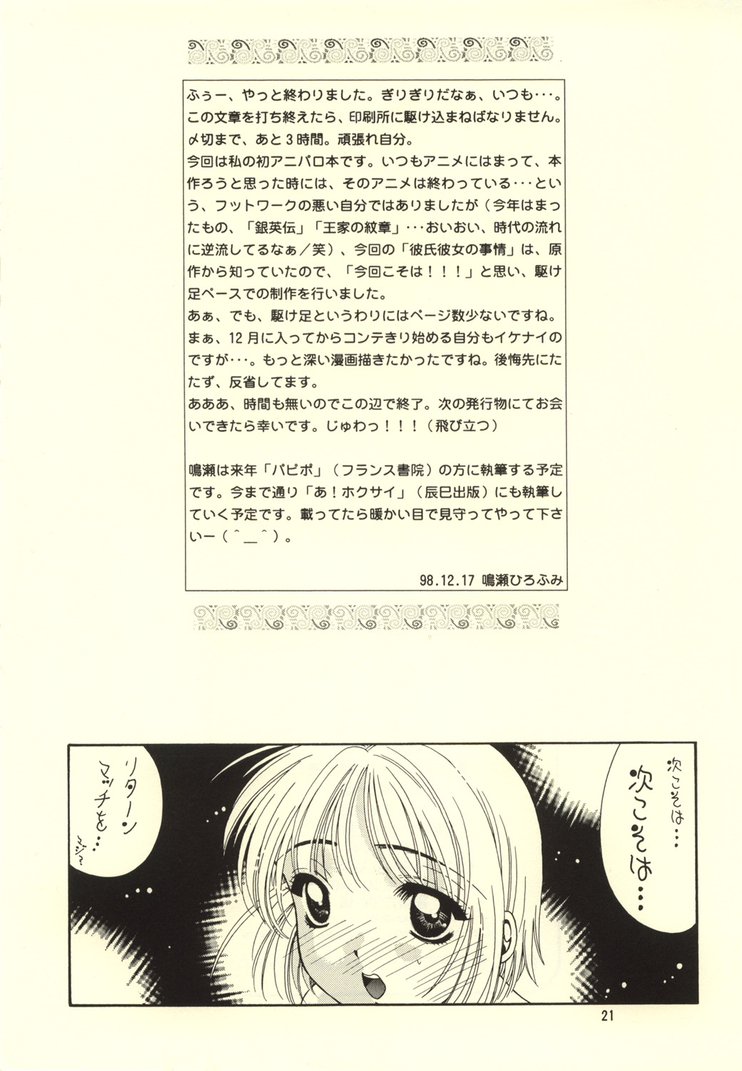 (C55) [毒物工場 (鳴瀬ひろふみ)] きみとぼく (彼氏彼女の事情)
