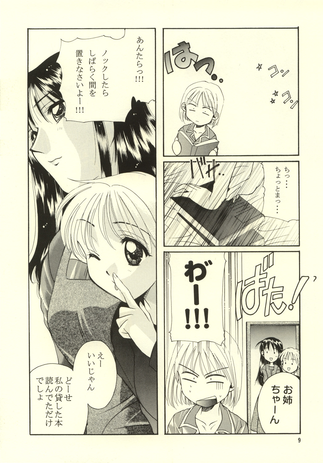(C55) [毒物工場 (鳴瀬ひろふみ)] きみとぼく (彼氏彼女の事情)