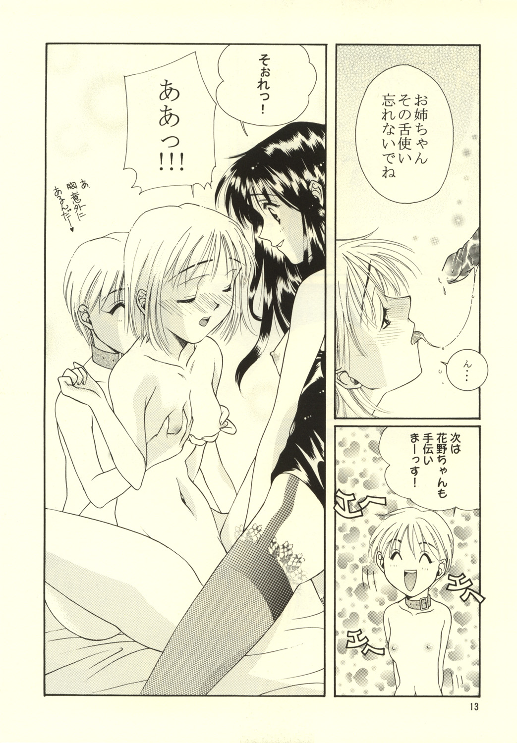 (C55) [毒物工場 (鳴瀬ひろふみ)] きみとぼく (彼氏彼女の事情)