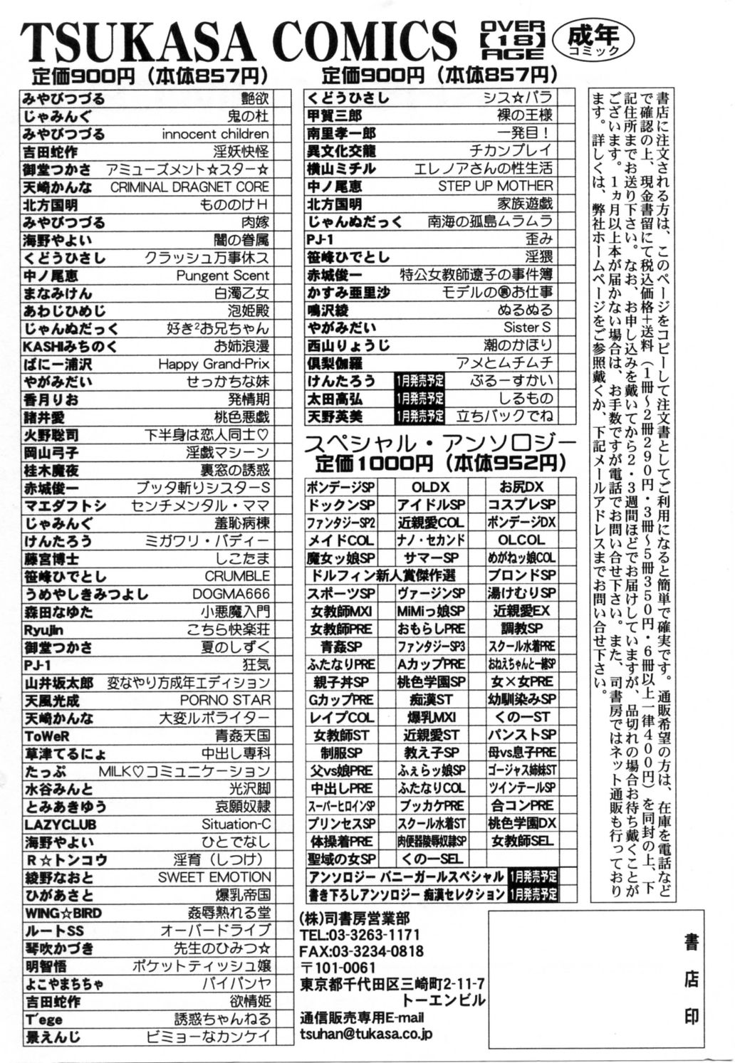 [鳴沢綾] ぬるぬる