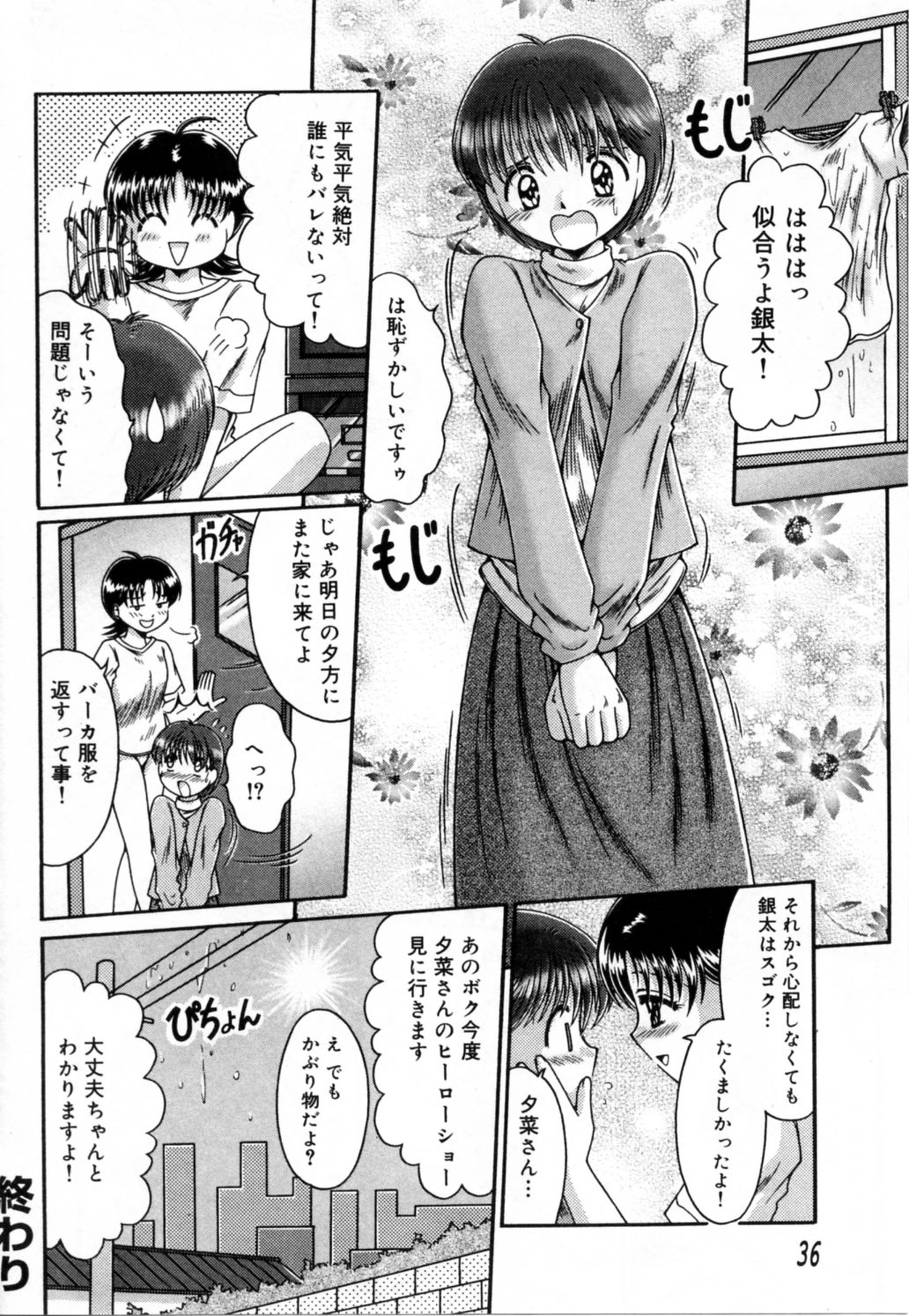 [鳴沢綾] ぬるぬる