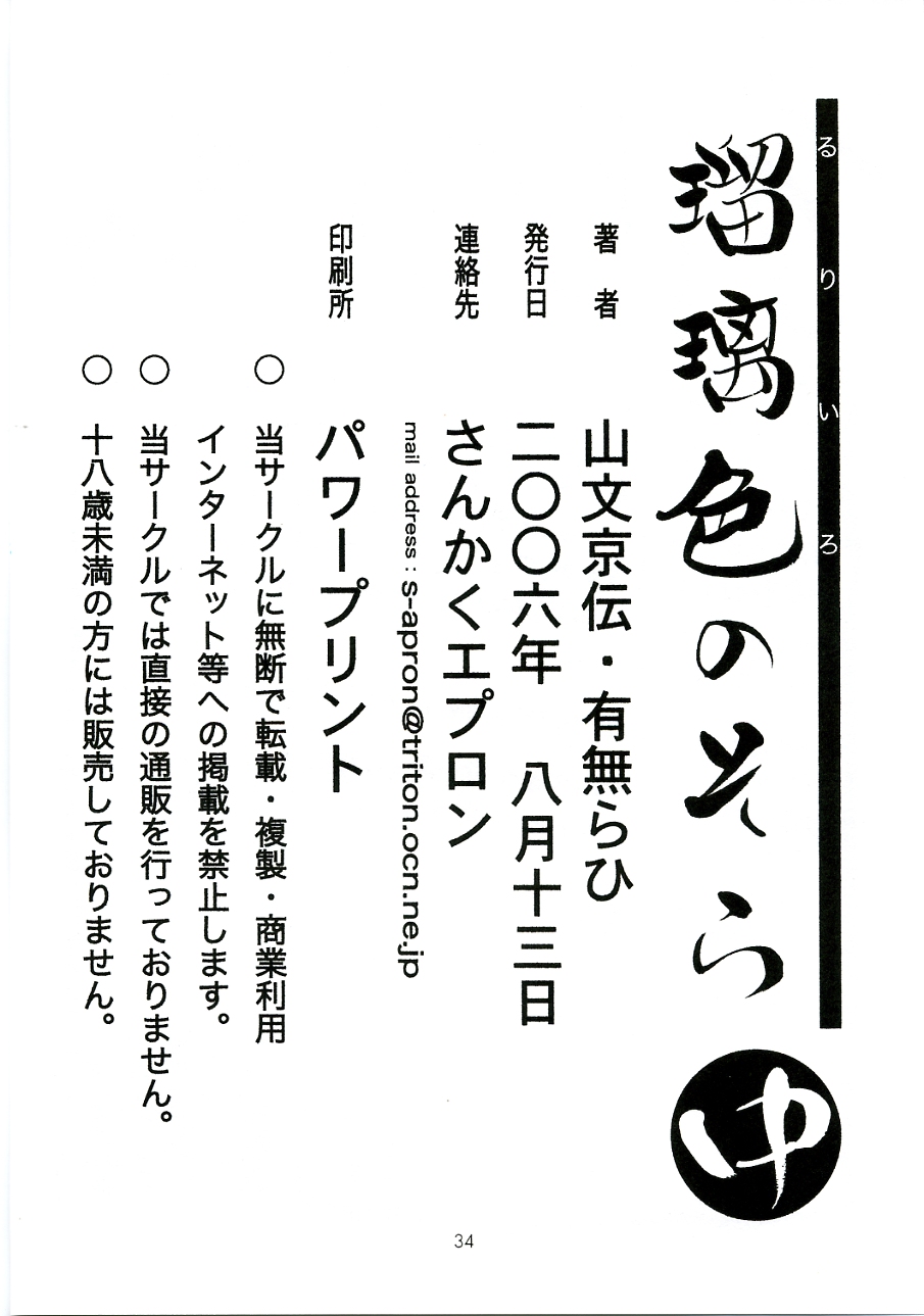 (C70) [さんかくエプロン (山文京伝)] 瑠璃色のそら 中 [英訳]