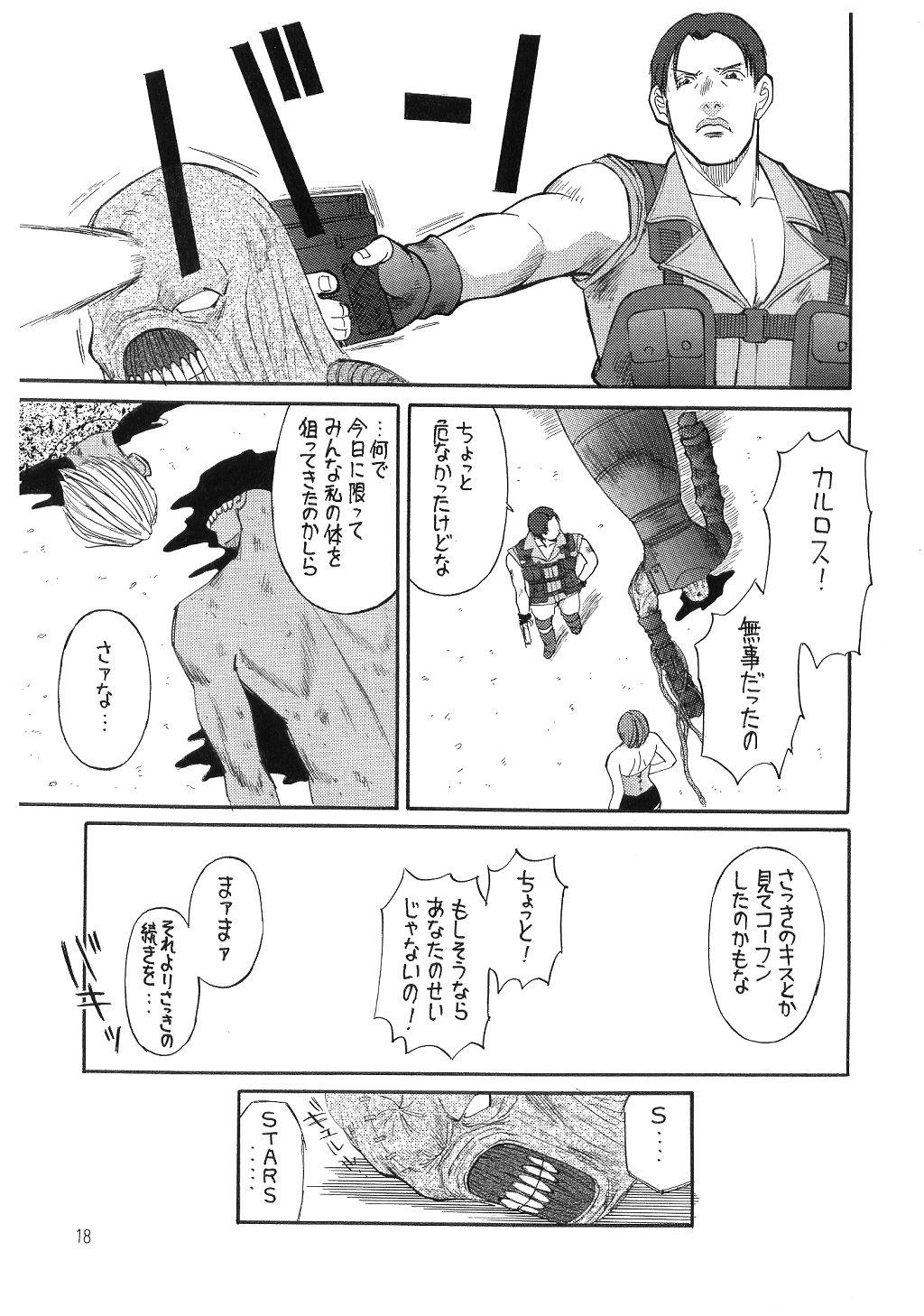 [かわもりみさき]　Kawamori Vol.3 (バイオハザード)