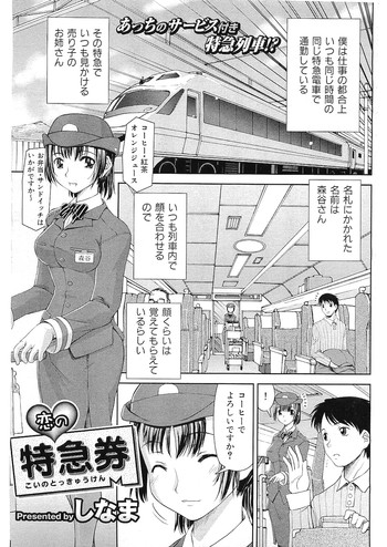 koi_no_tokkyuken(電車/鉄道の車掌) koi_no_tokkyuken(電車/鉄道の車掌)