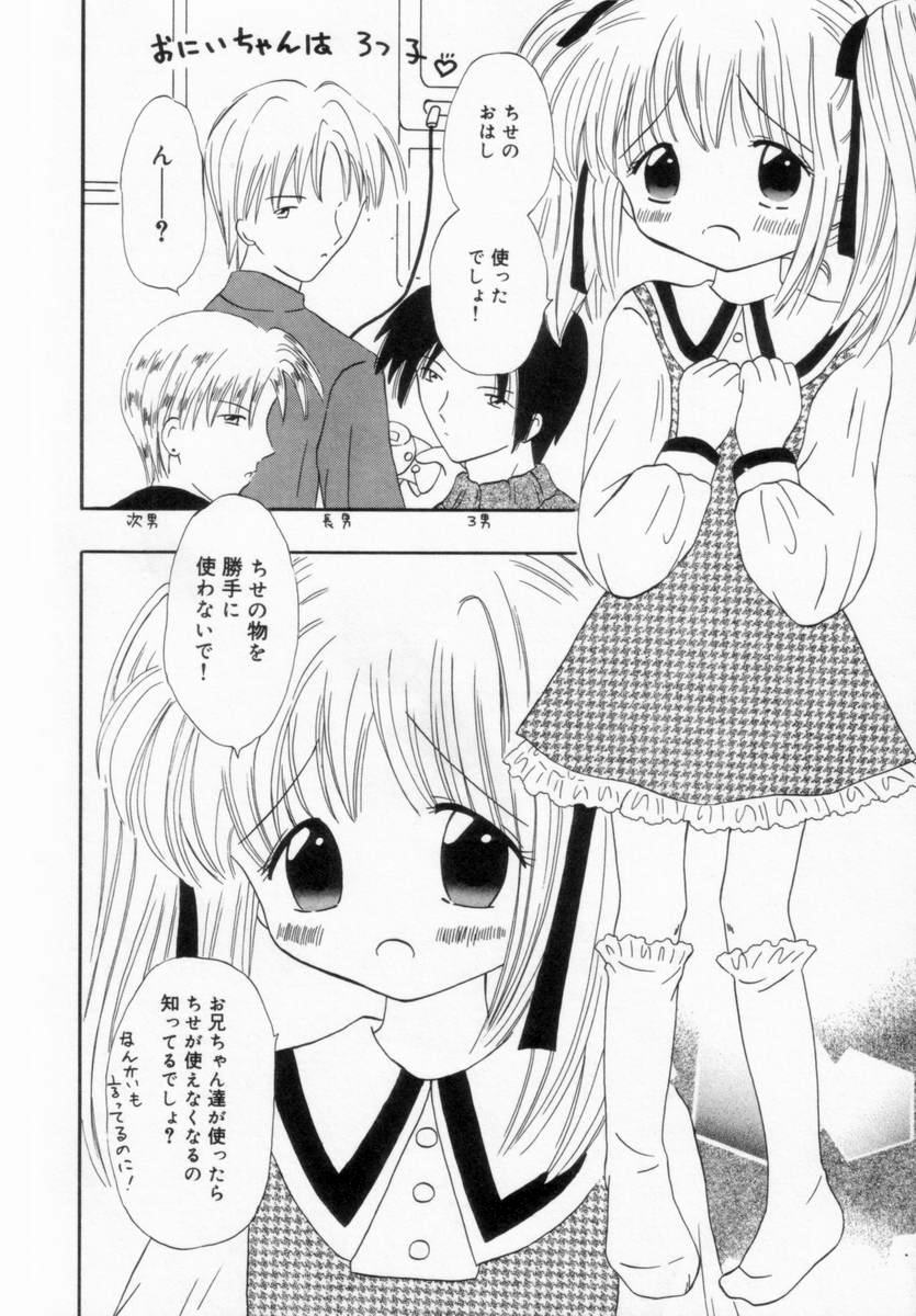 [藤崎りえ] 妹にいたずら