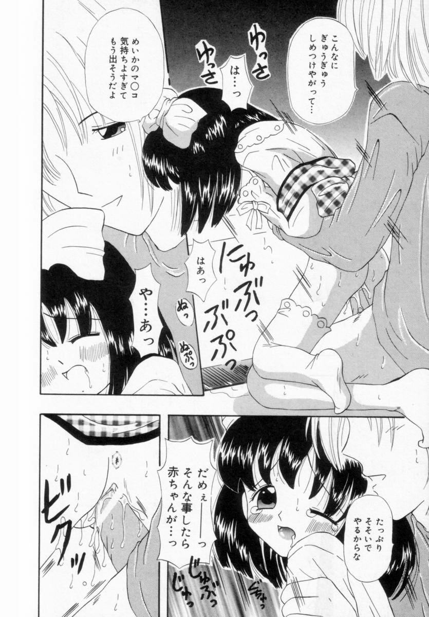 [藤崎りえ] 妹にいたずら