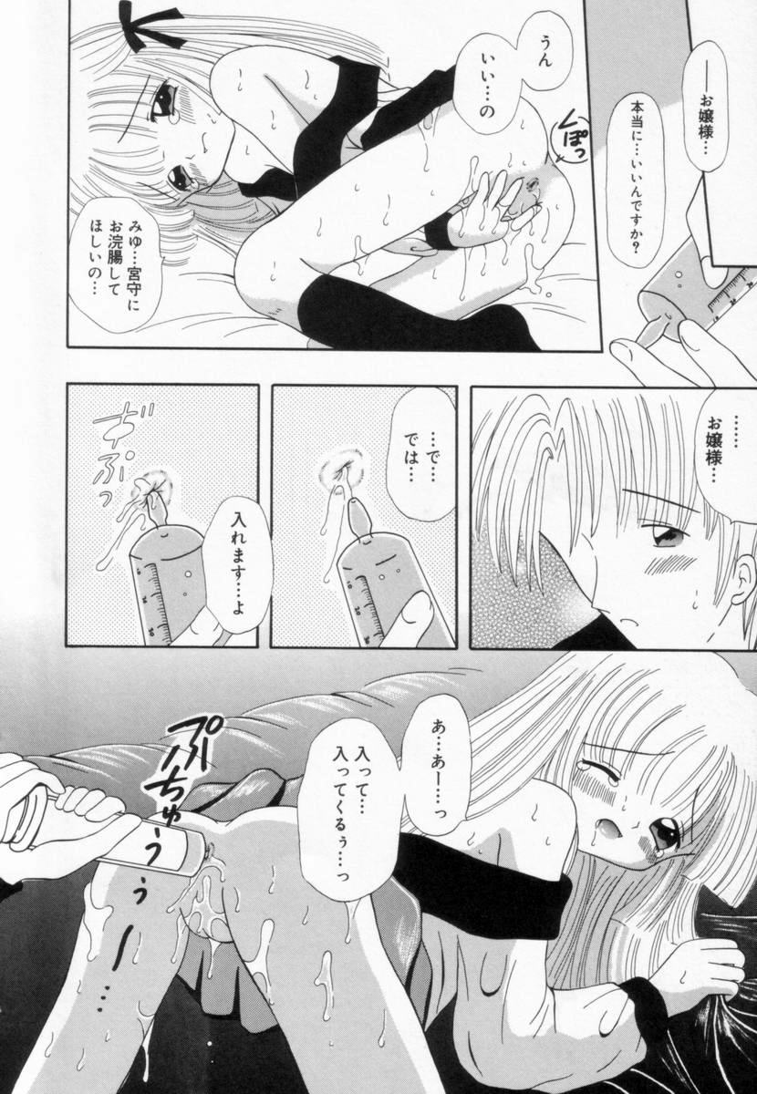 [藤崎りえ] 妹にいたずら