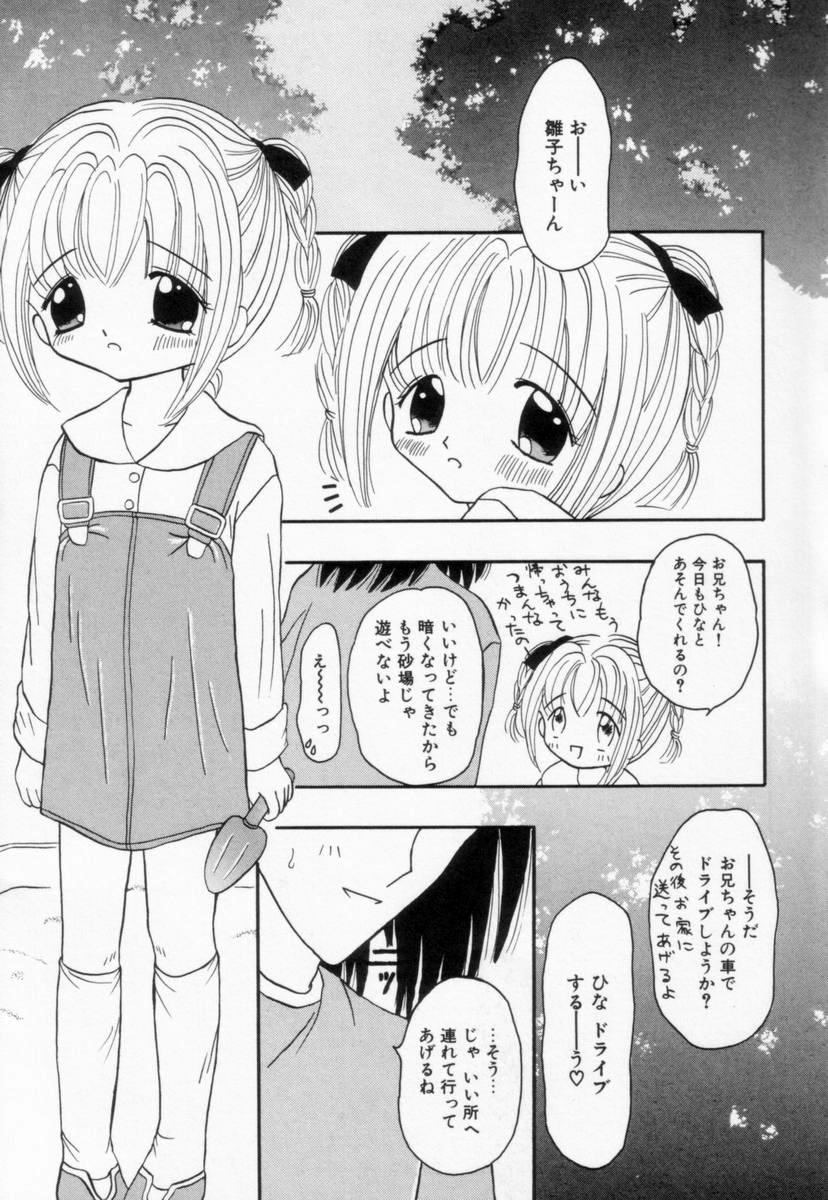 [藤崎りえ] 妹にいたずら