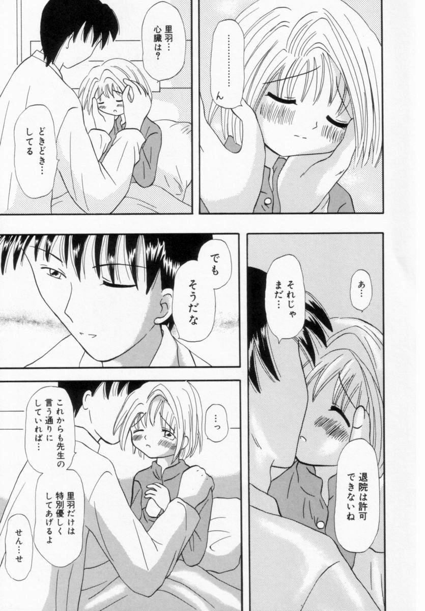 [藤崎りえ] 妹にいたずら