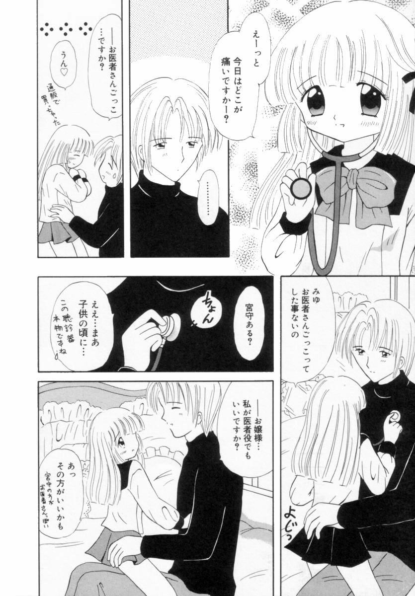 [藤崎りえ] 妹にいたずら