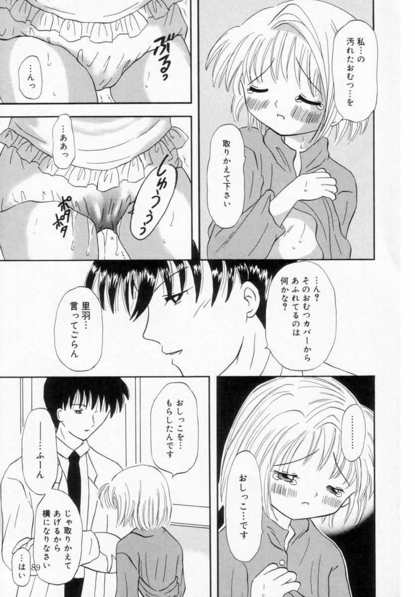 [藤崎りえ] 妹にいたずら