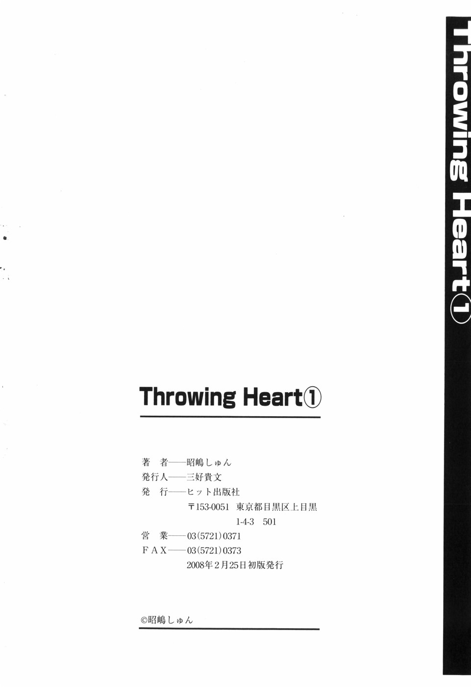 [昭嶋しゅん] Throwing Heart 1