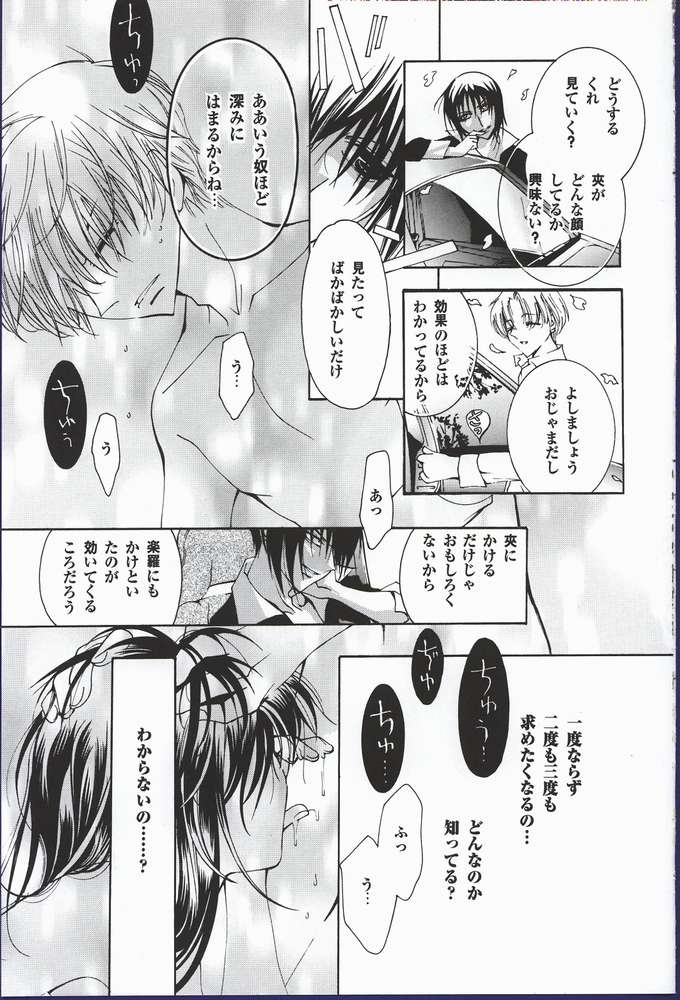 (CR32) [Studio PAKIRA (真田鈴)] ユメノツグナイ (フルーツバスケット)
