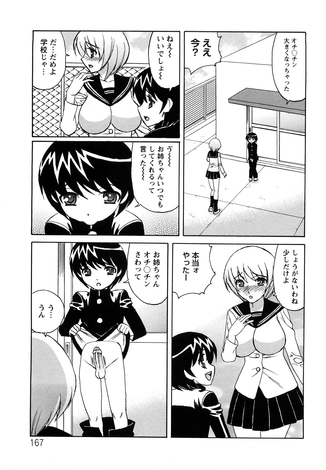 [山本よし文] 姉＋[アネプラス]