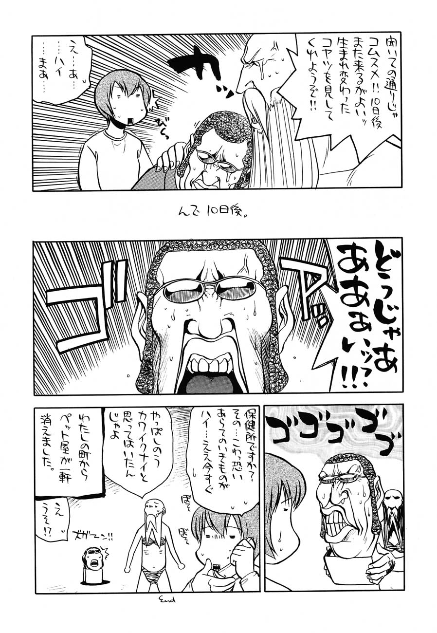 (C62) [甲冑娘 (よろず)] 私立三絃堂学園購買部6號