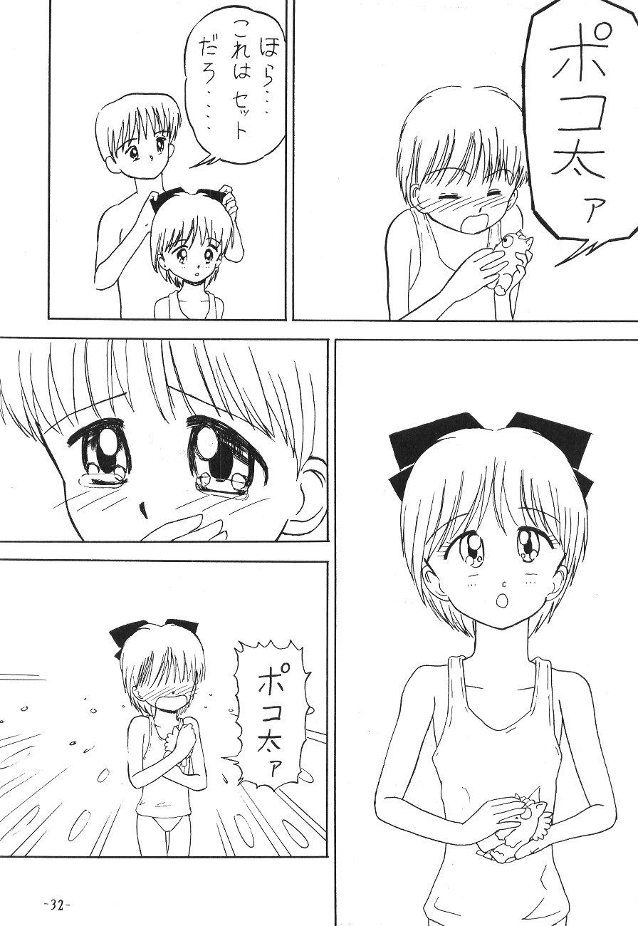 [ひまわり園団] ポコ太の発情
