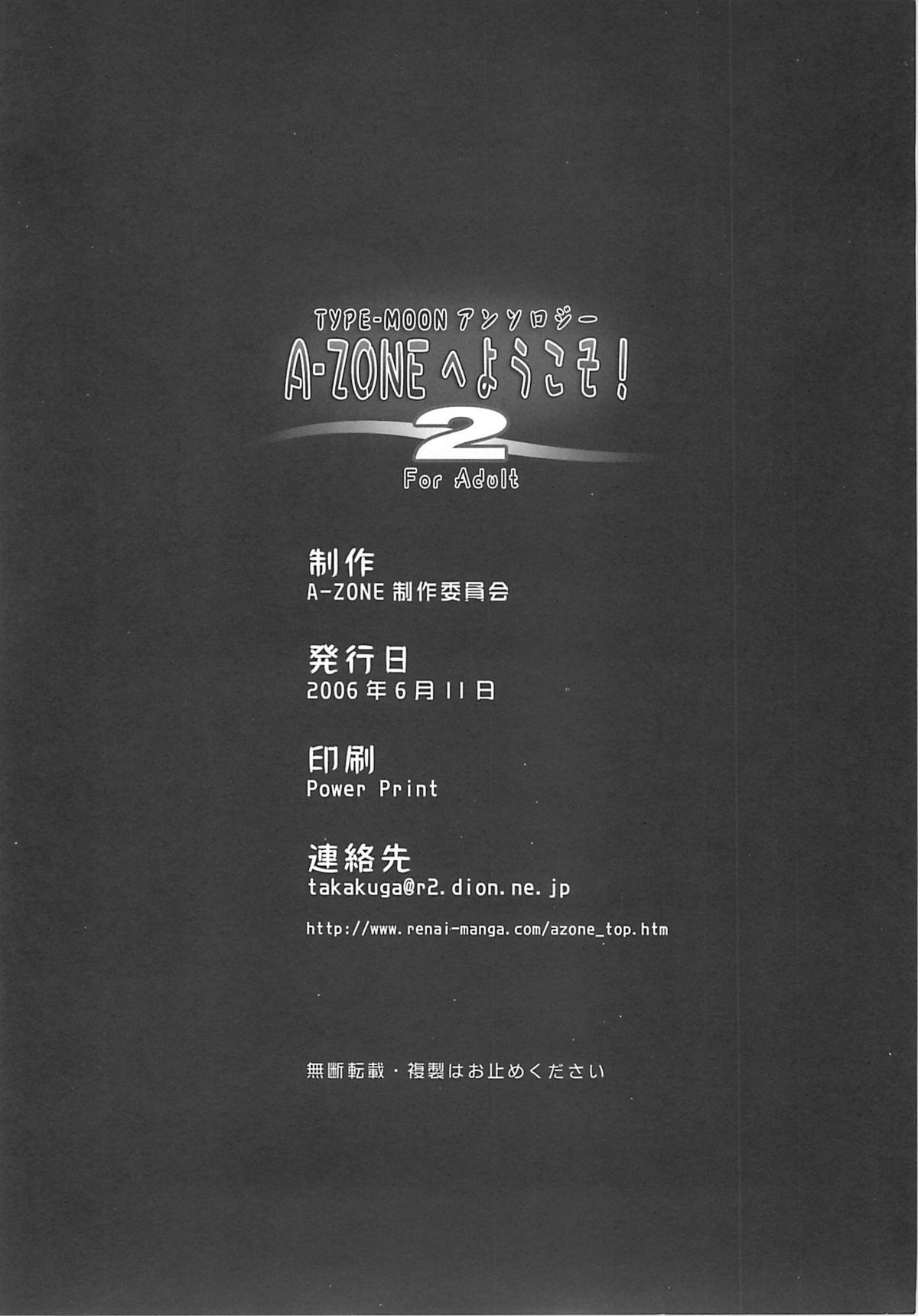 [A-ZONE制作委員会 (よろず)] A-ZONEへようこそ! 2 (Fate/stay night)