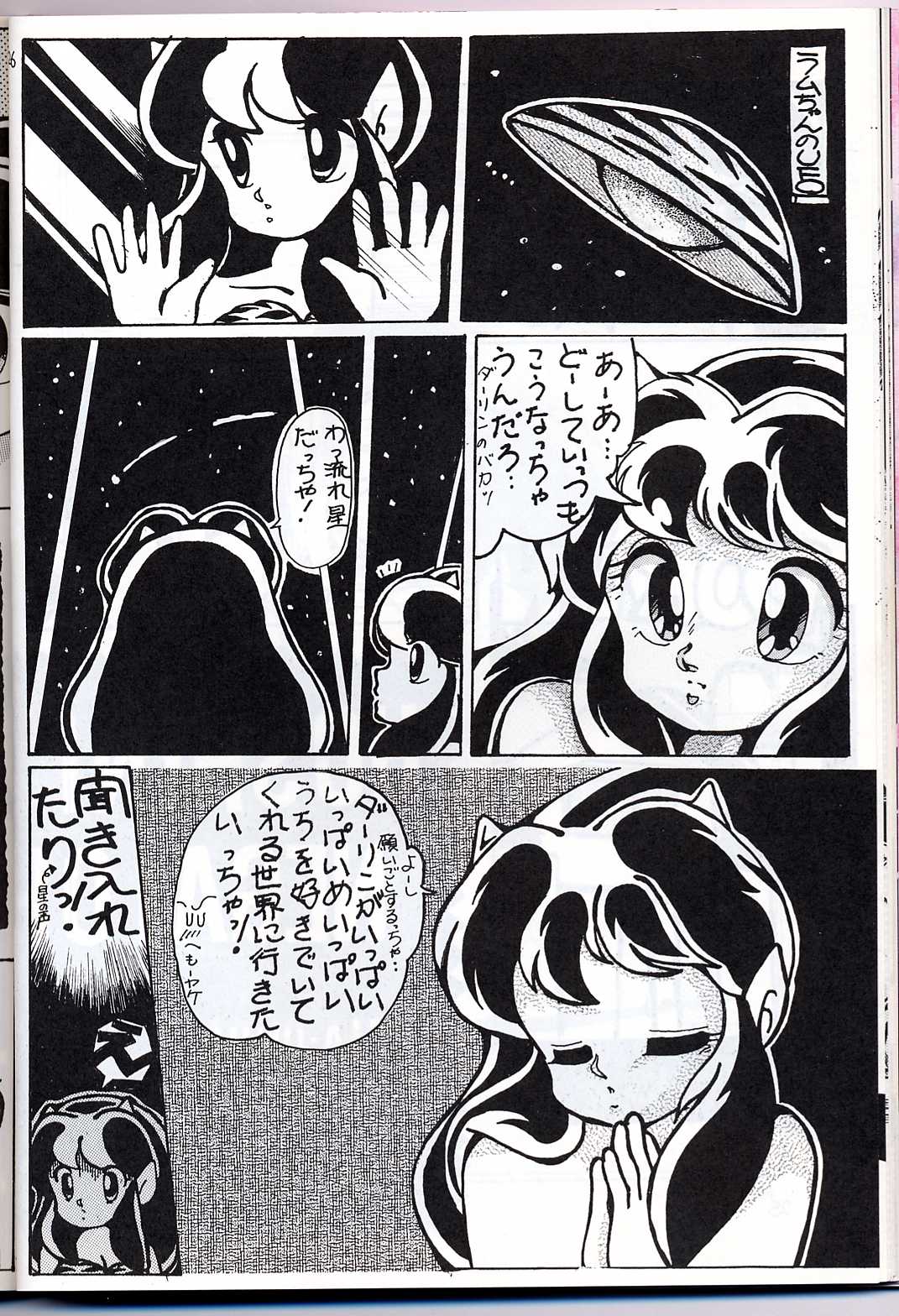 [GZZY PROJECT (森野うさぎ)] LUM IS OVER (うる星やつら)