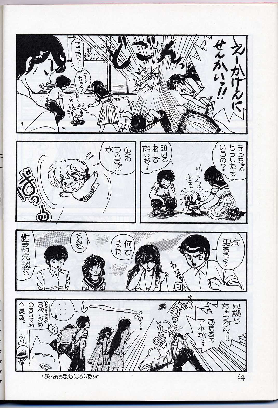 [GZZY PROJECT (森野うさぎ)] LUM IS OVER (うる星やつら)
