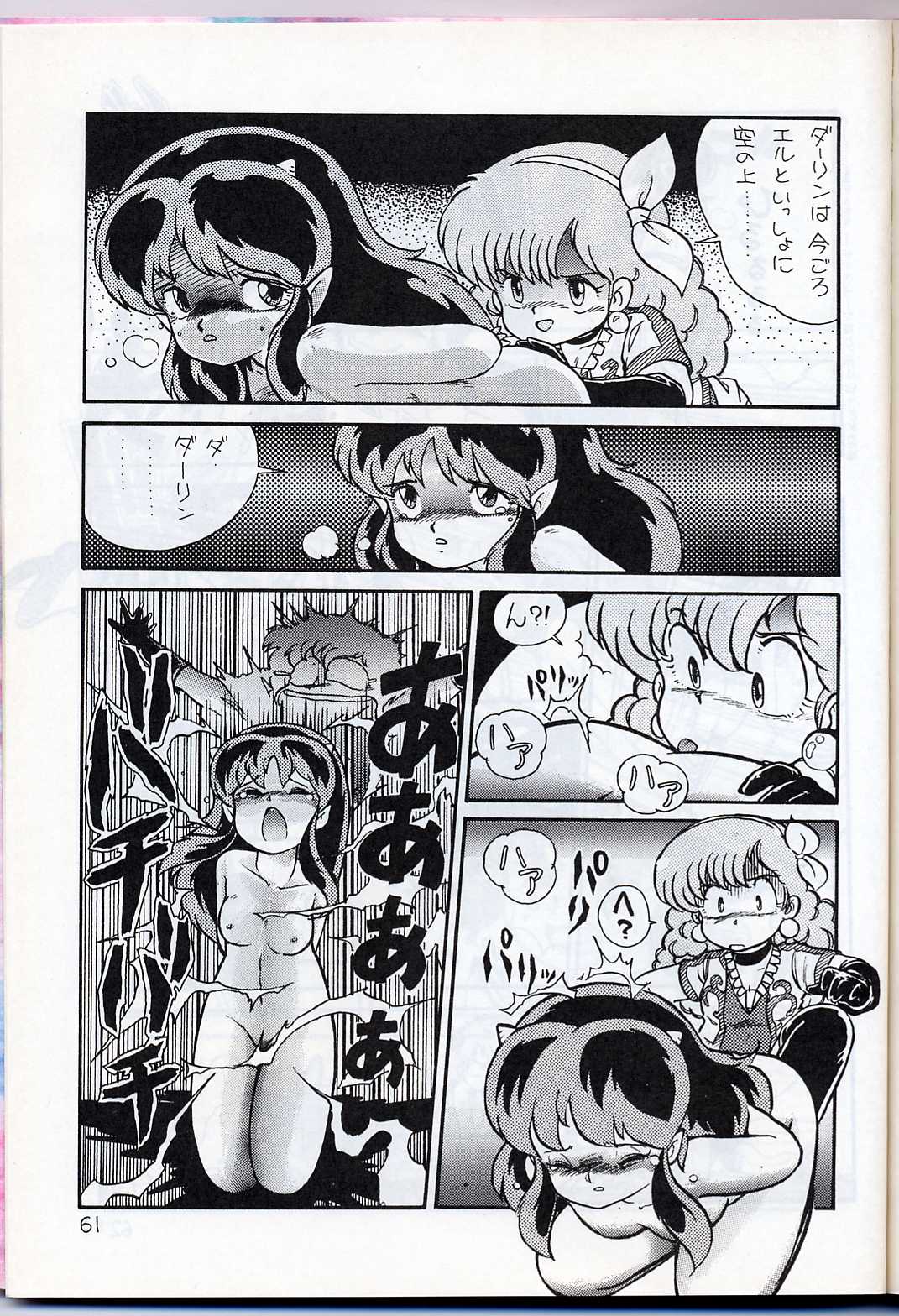 [GZZY PROJECT (森野うさぎ)] LUM IS OVER (うる星やつら)