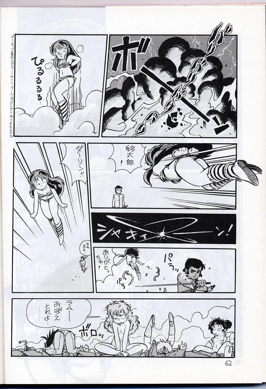 [GZZY PROJECT (森野うさぎ)] LUM IS OVER (うる星やつら)