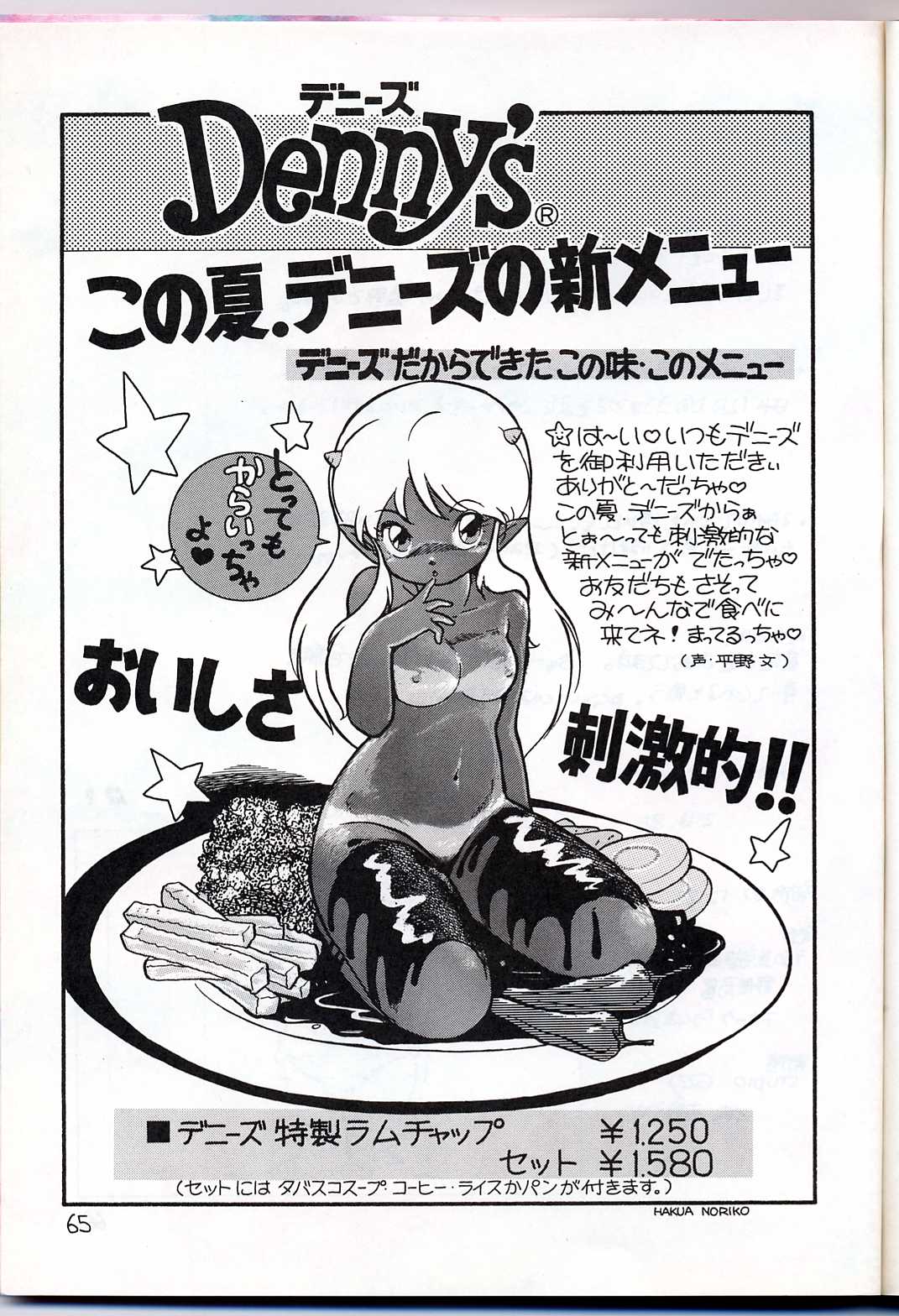 [GZZY PROJECT (森野うさぎ)] LUM IS OVER (うる星やつら)