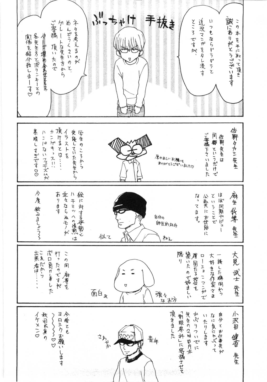 [堀博昭] ポエポエ