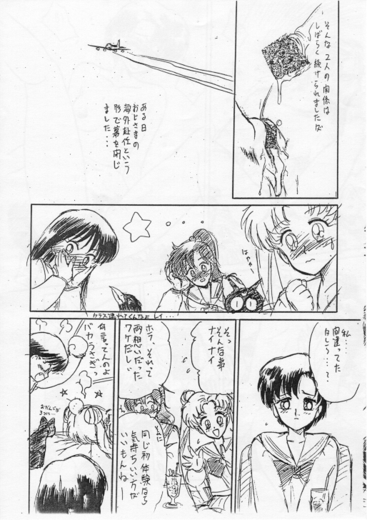 [わくわく動物園 (天王寺きつね)] 亜美ちゃんちょっとあぶないよ (美少女戦士セーラームーン)