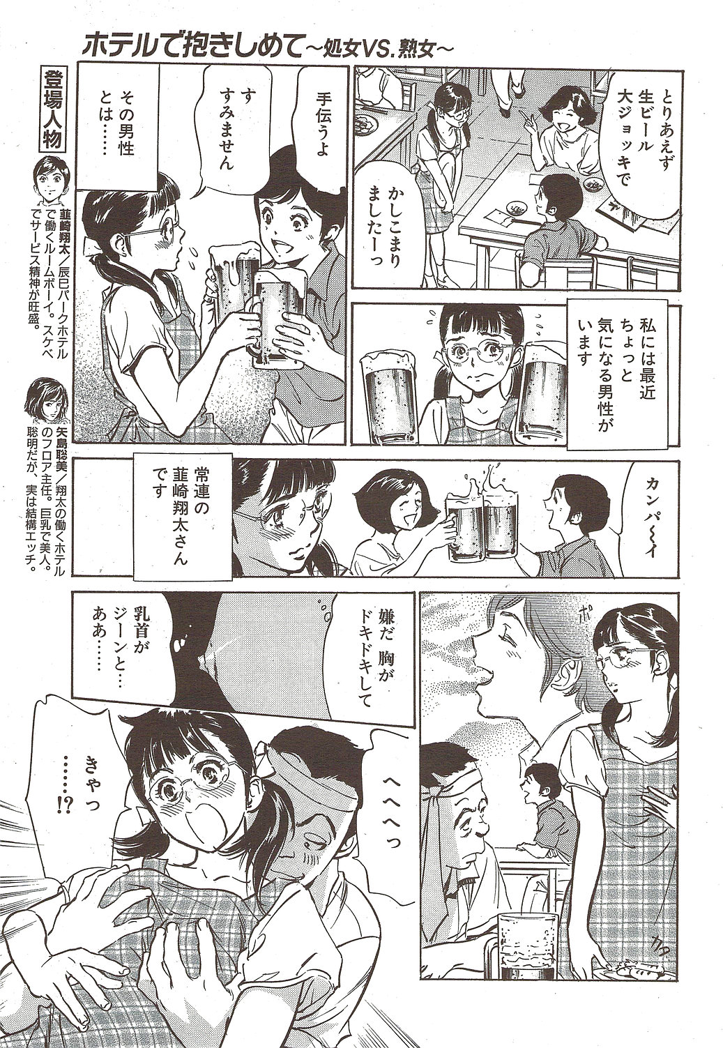 COMIC バズーカディープ 2010年01月号 Vol.16