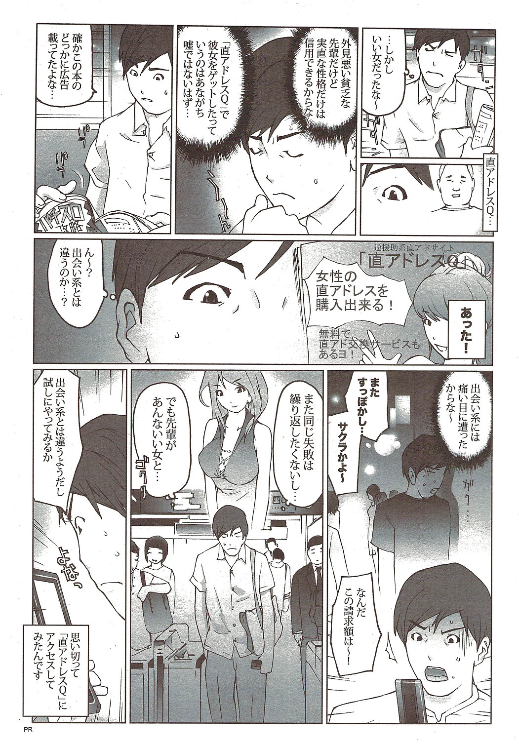 COMIC バズーカディープ 2010年01月号 Vol.16