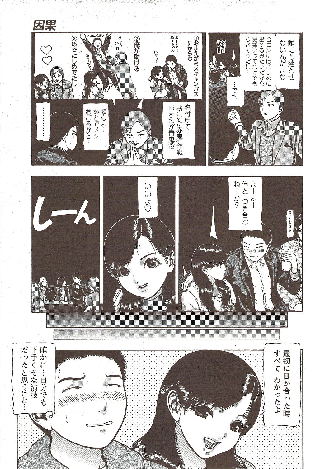 COMIC バズーカディープ 2010年01月号 Vol.16