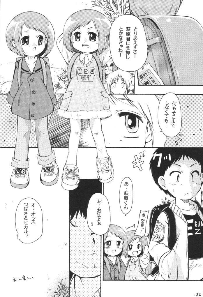 (C61) [ろりえ～る (黒崎まいり)] プチシュー (フィギュア17)
