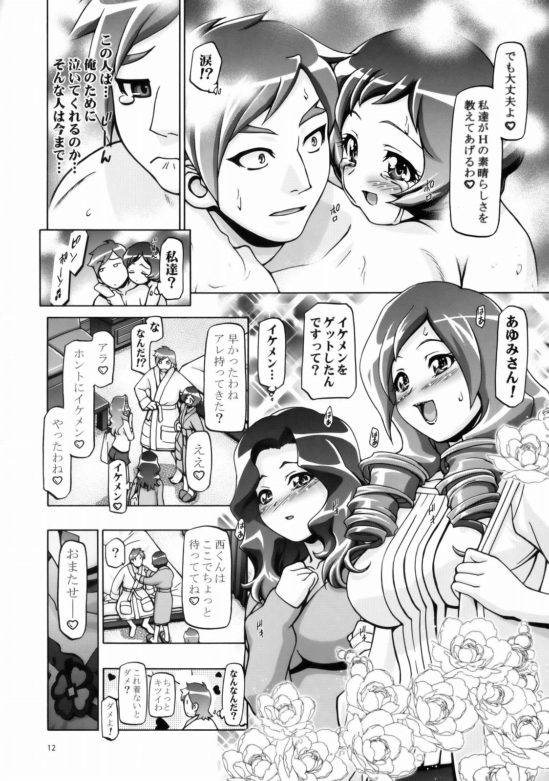 (C77) [ギャンブラー倶楽部 (香坂純)] ふれっしゅママきゅあ (フレッシュプリキュア!)