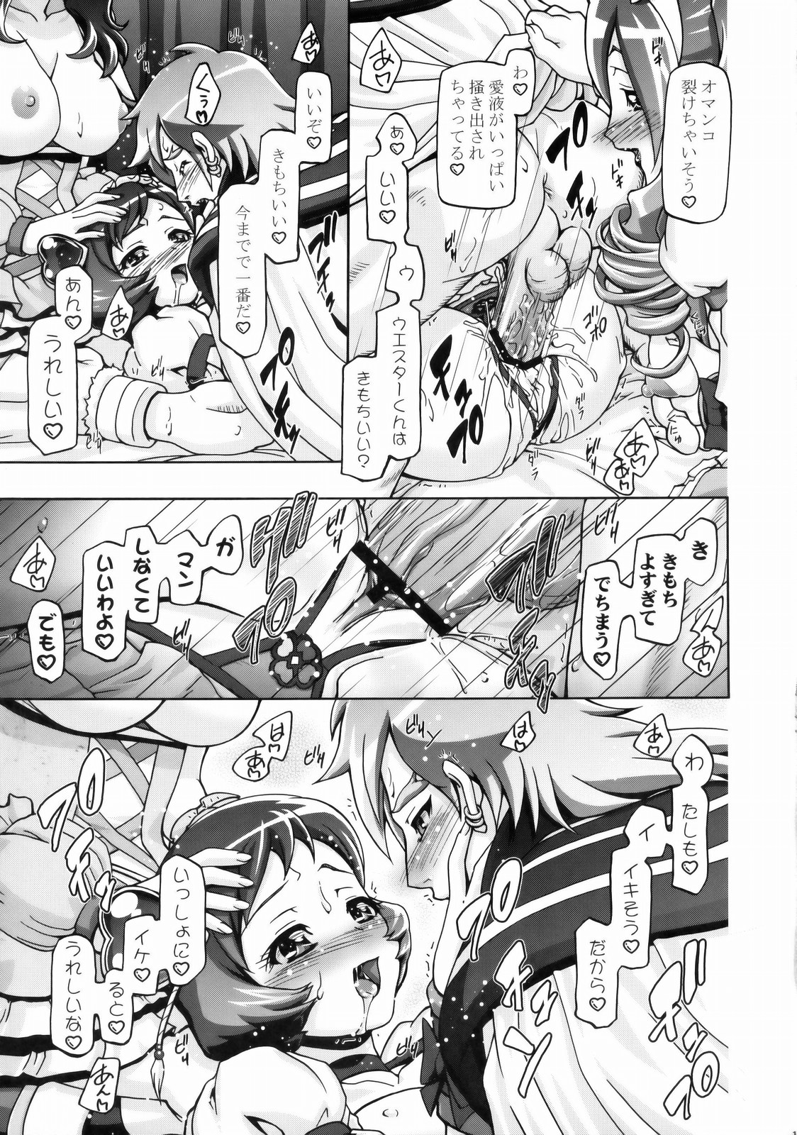 (C77) [ギャンブラー倶楽部 (香坂純)] ふれっしゅママきゅあ (フレッシュプリキュア!)