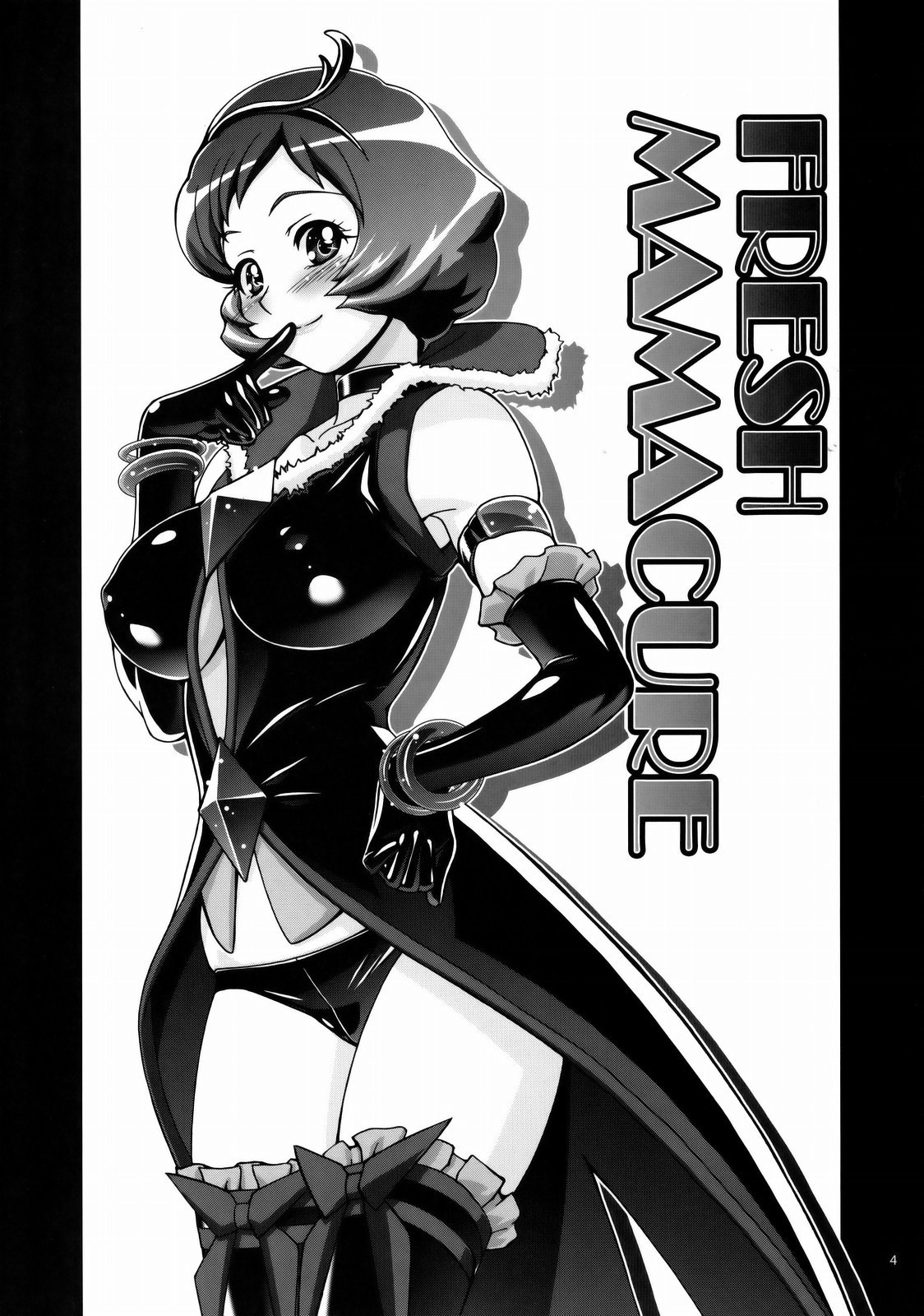 (C77) [ギャンブラー倶楽部 (香坂純)] ふれっしゅママきゅあ (フレッシュプリキュア!)